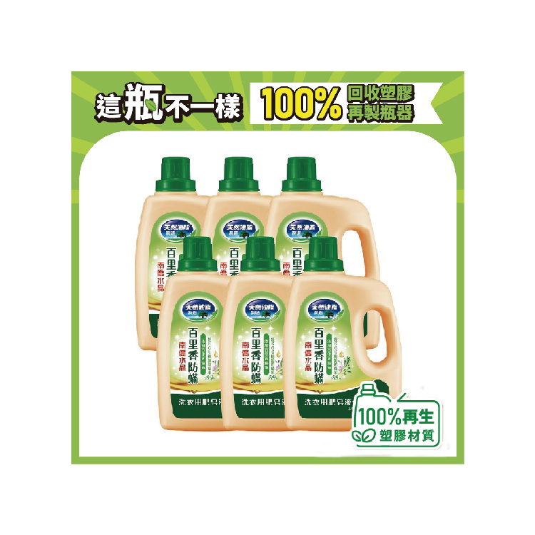 百里香防螨洗衣液體皂2.2kgx6瓶(箱購)