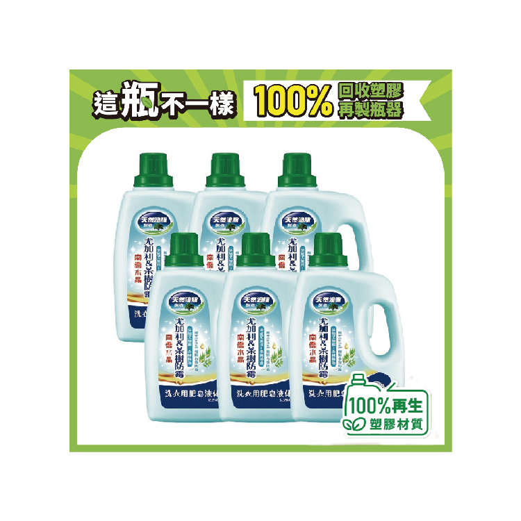 尤加利&茶樹防霉洗衣液體皂2.2kgx6瓶(箱購)