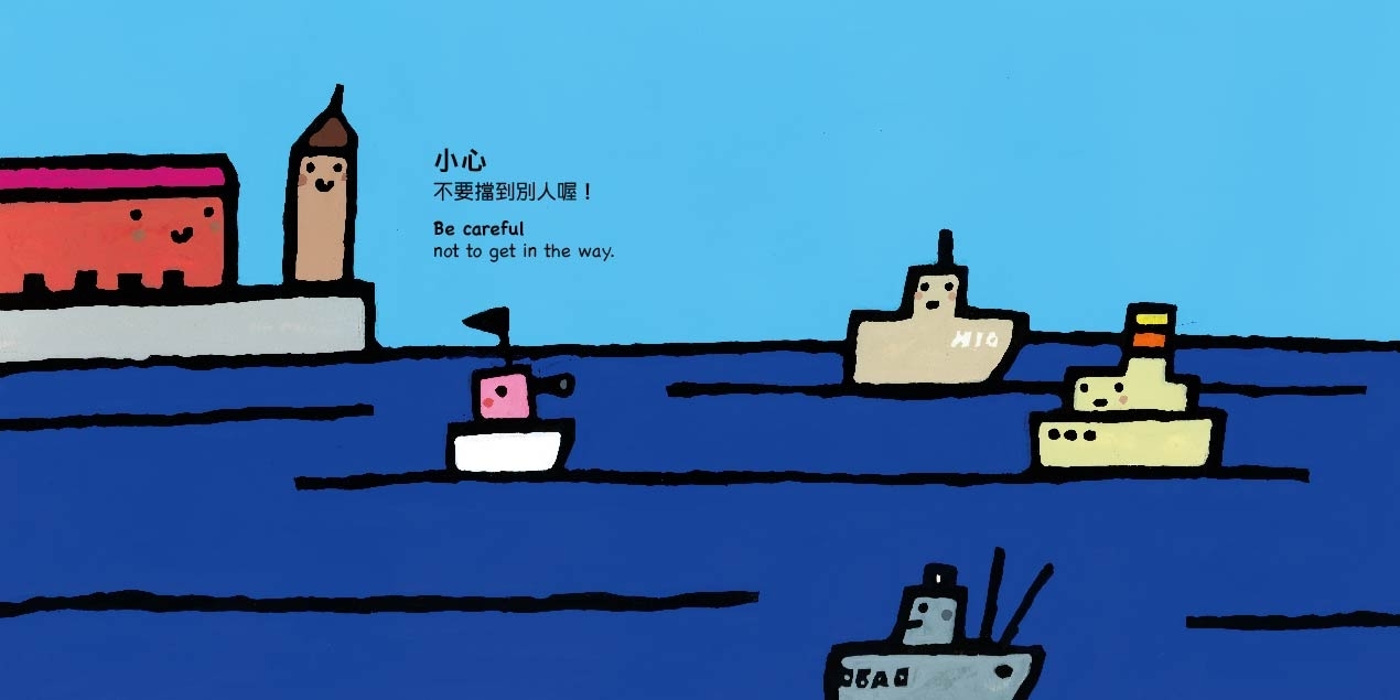 小輪船，小心喔！Be Careful, Little Boat!（五味太郎中英雙語繪本＋QR Code音檔）