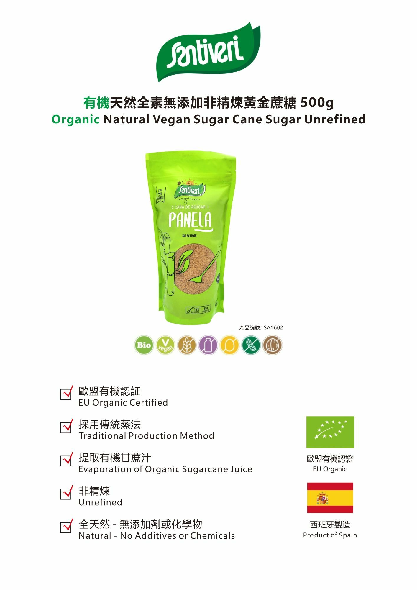 Santiveri 有機非精煉黃金蔗糖/椰糖丨有機食材