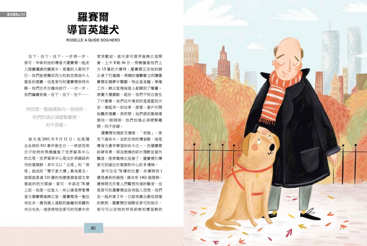 動物神隊友：34個與人類並肩作戰的英勇動物故事【中英雙語】（每天10分鐘，閱讀雙語故事，學習重點英文字彙，增進閱讀力X英文力X寫作力）