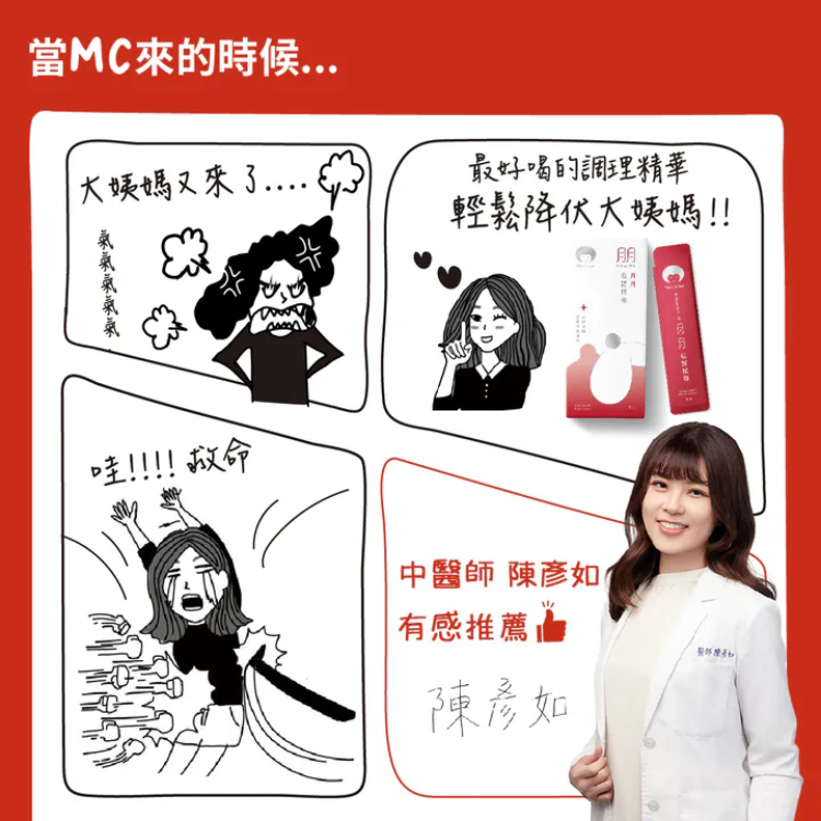 生理期、大姨媽、MC、不規律