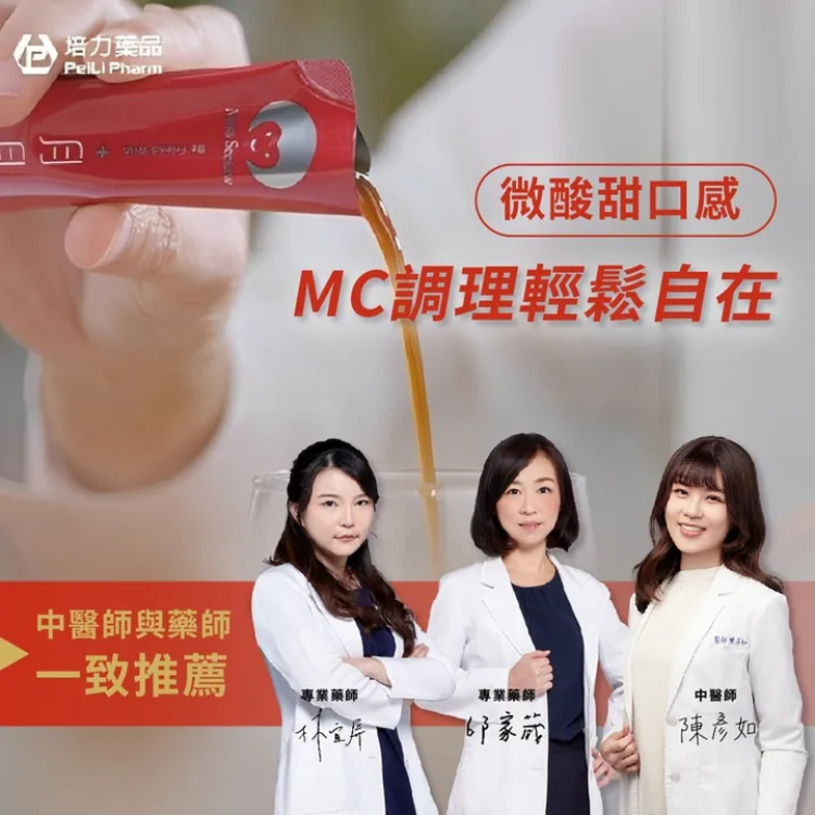 月月、規律、調整體質、好喝