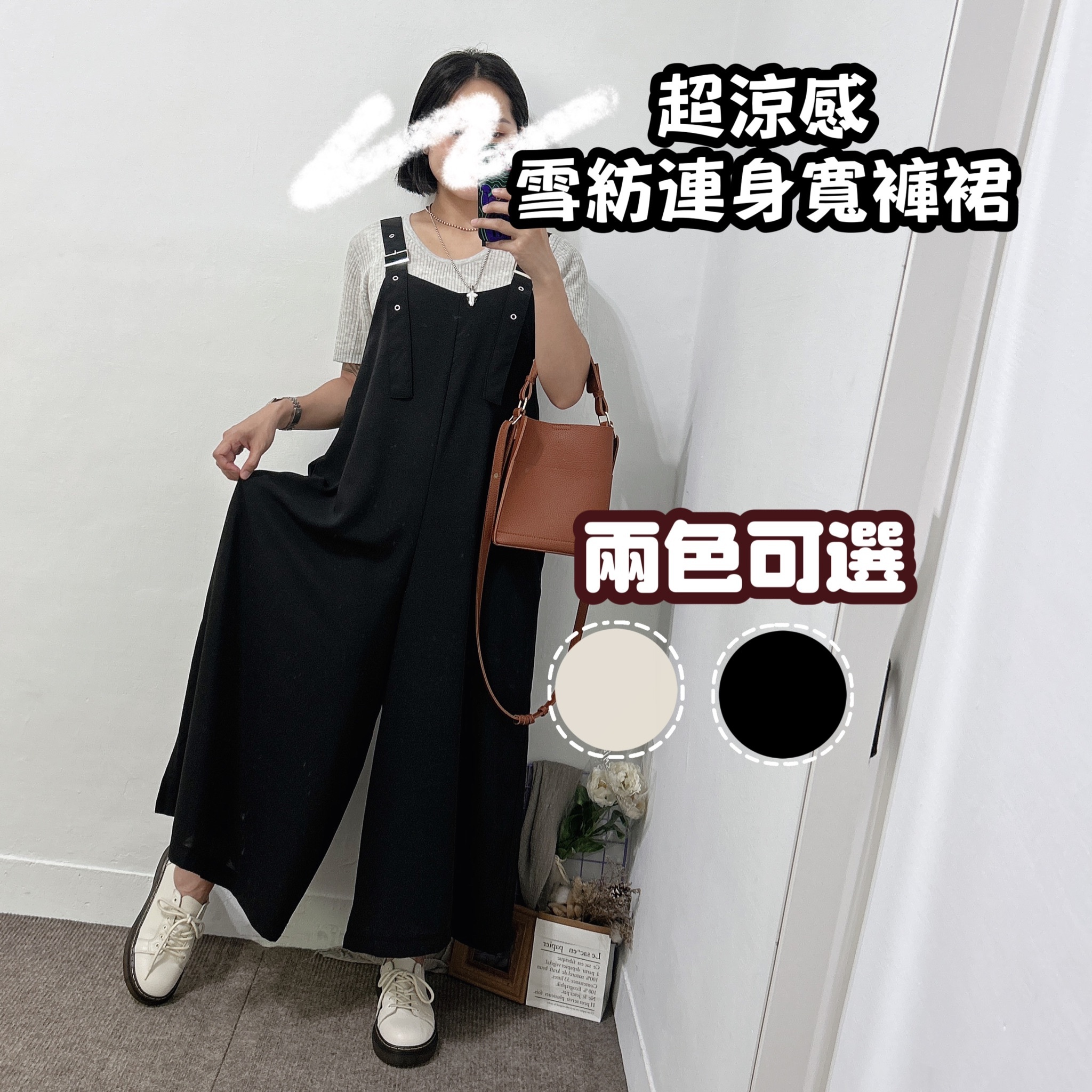 涼感雪紡連身吊帶寬褲裙