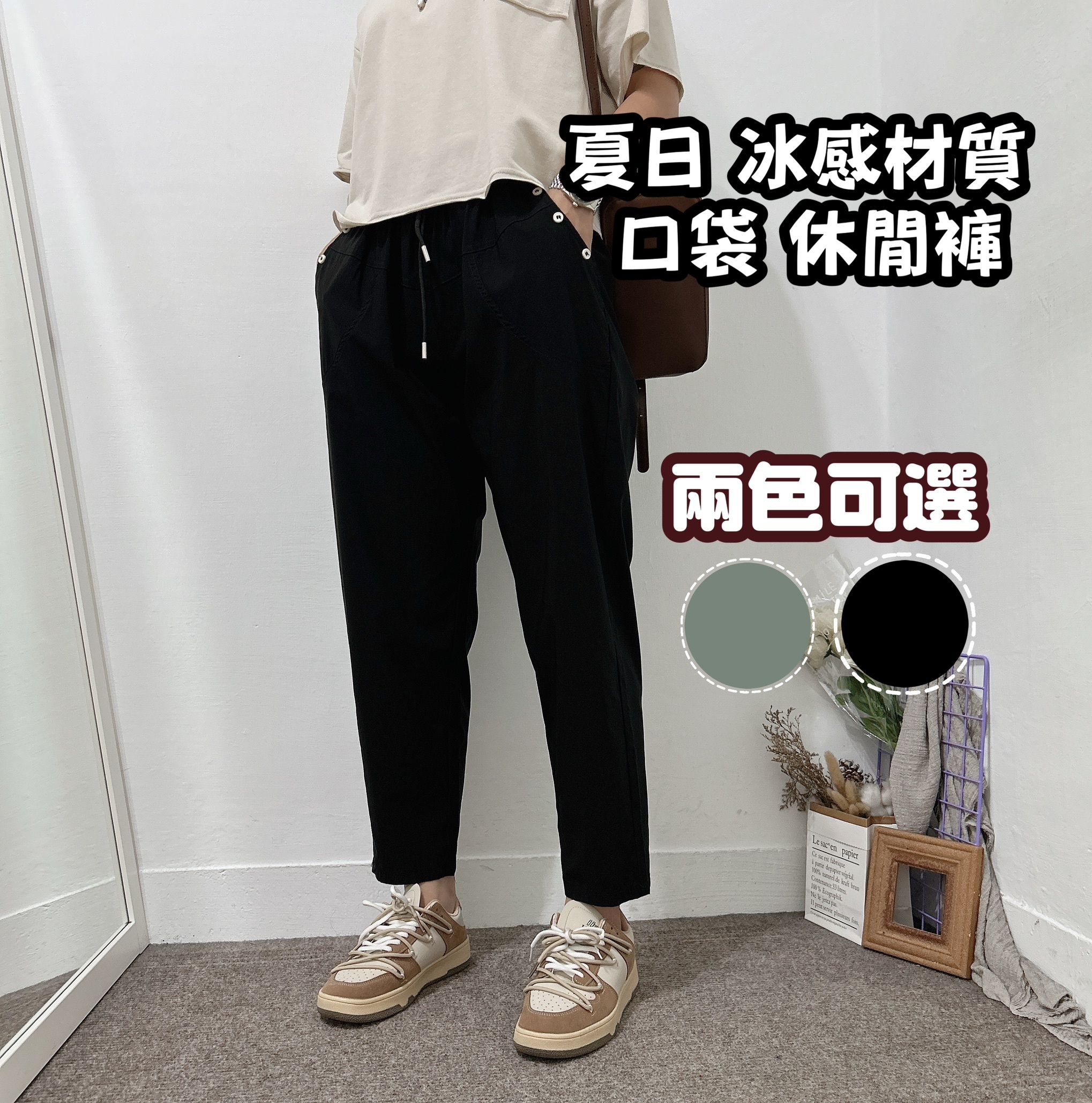 涼感材質休閒長褲 涼感褲 (黑色/綠色)
