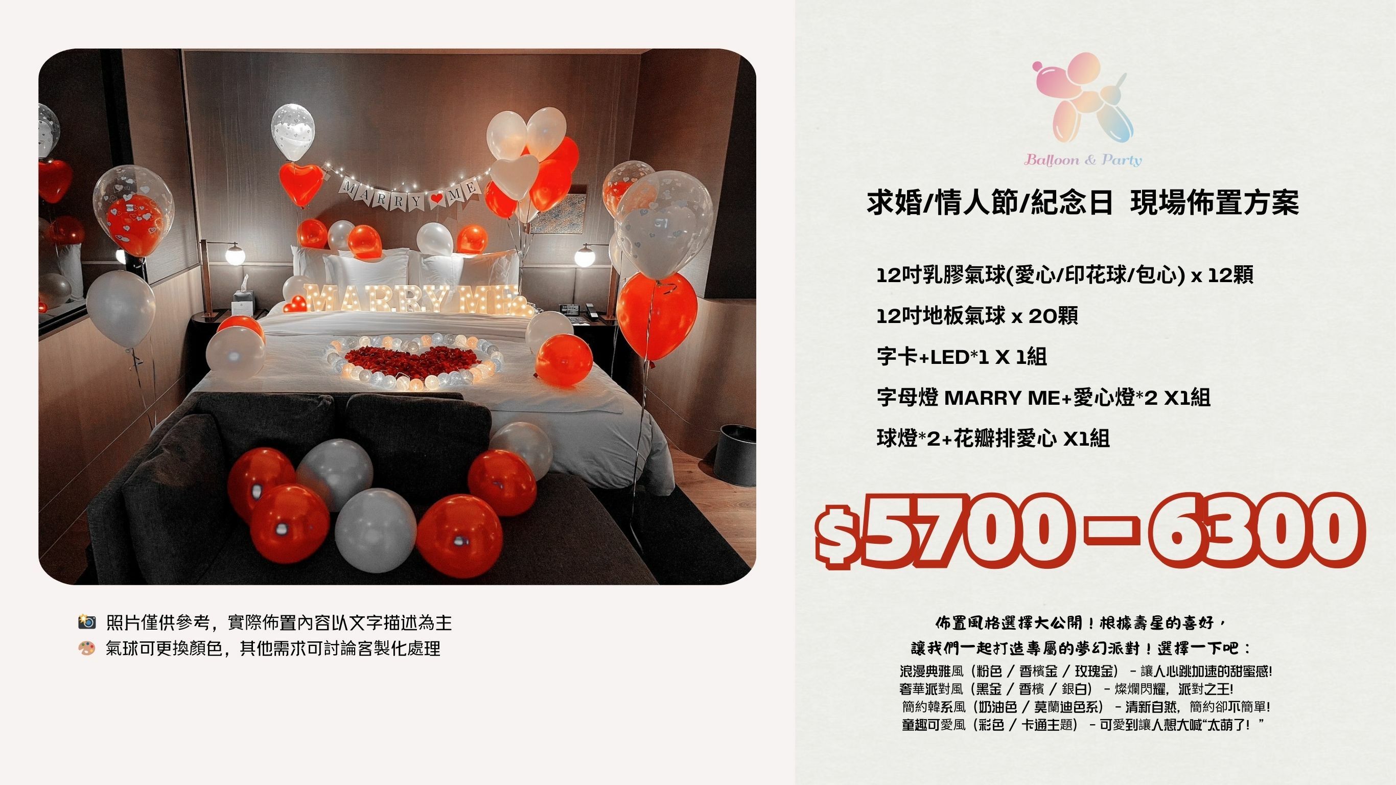 佈置方案丨 C-求婚/情人節/紀念日