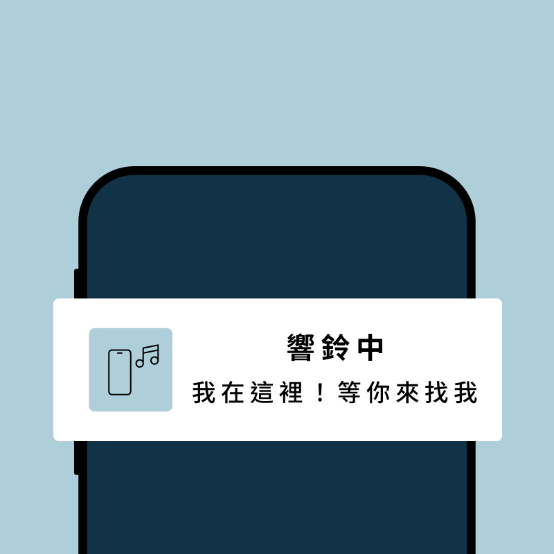 響鈴中，我在這裡等你來找我