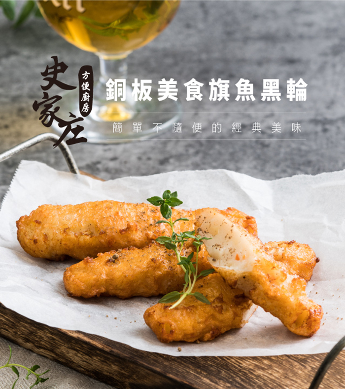 旗魚黑輪 (300g/包)【加購專用請勿單買】