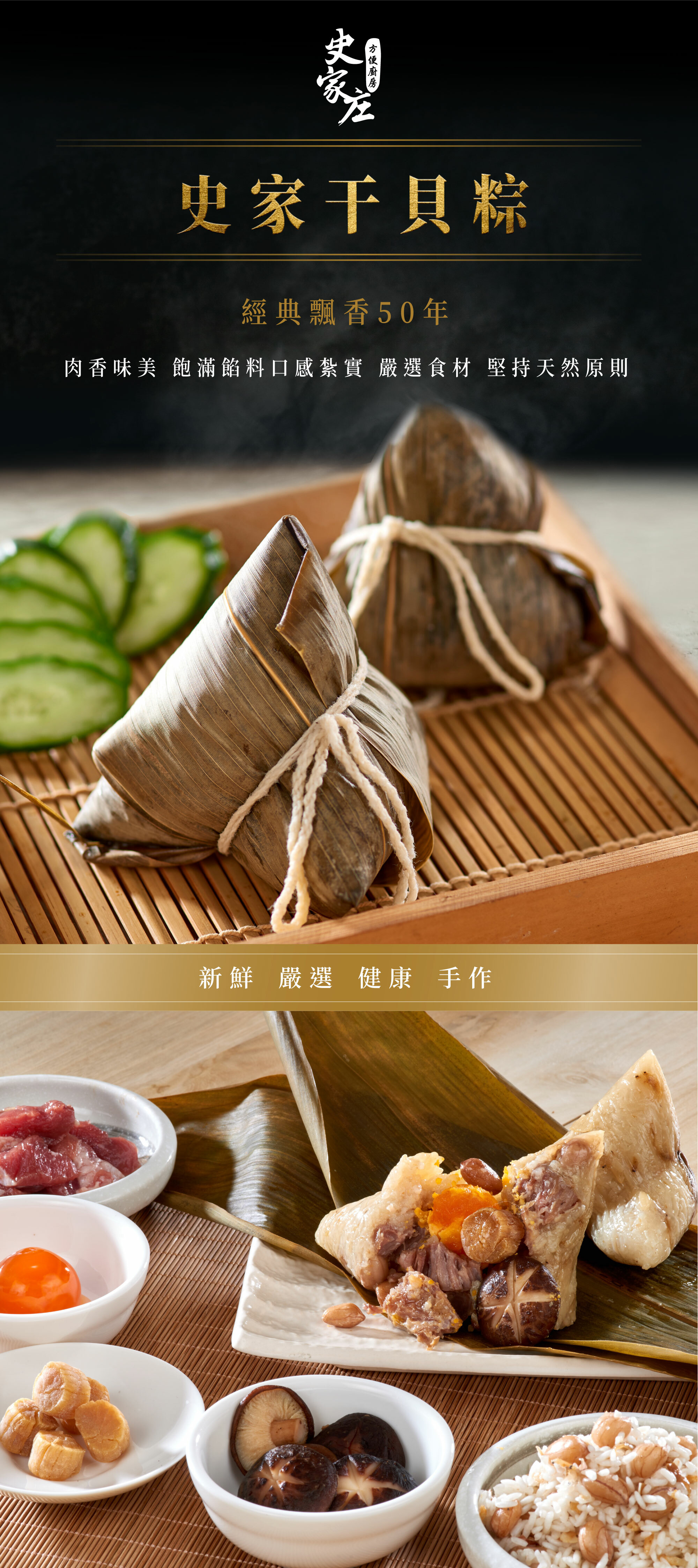 史家干貝粽(10入/包)【加購專用請勿單買】(目前下單預計3/17開始出貨)