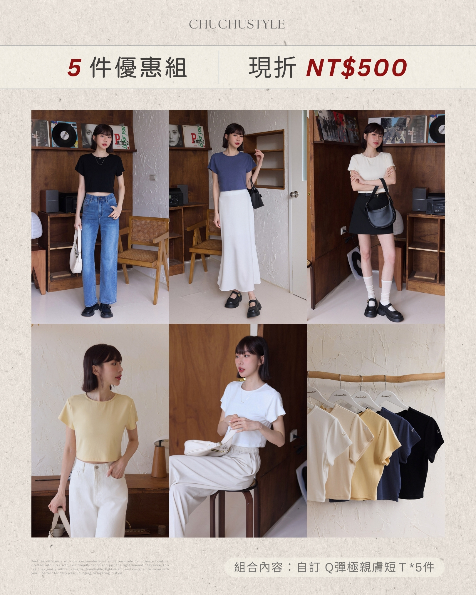 自訂 Q彈極親膚短Ｔ(五件優惠組現折500)