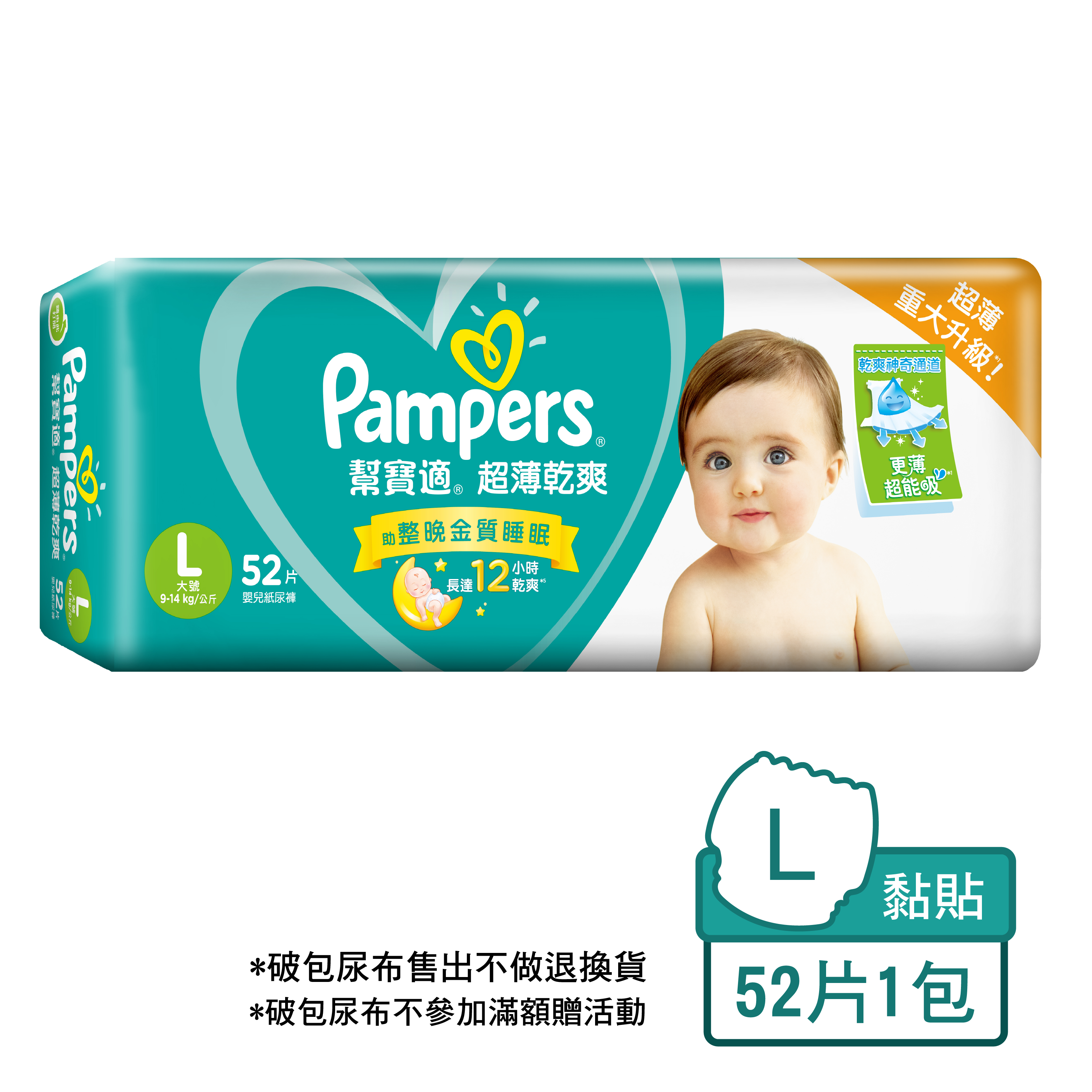 【售出不退換】【破包】幫寶適超薄乾爽 嬰兒紙尿褲L號52片*1包(效期:27年後)