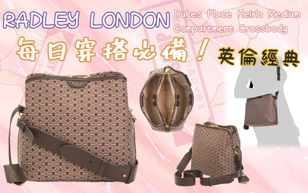 【預購】G042206 RADLEY LONDON 中號花紋斜背包
