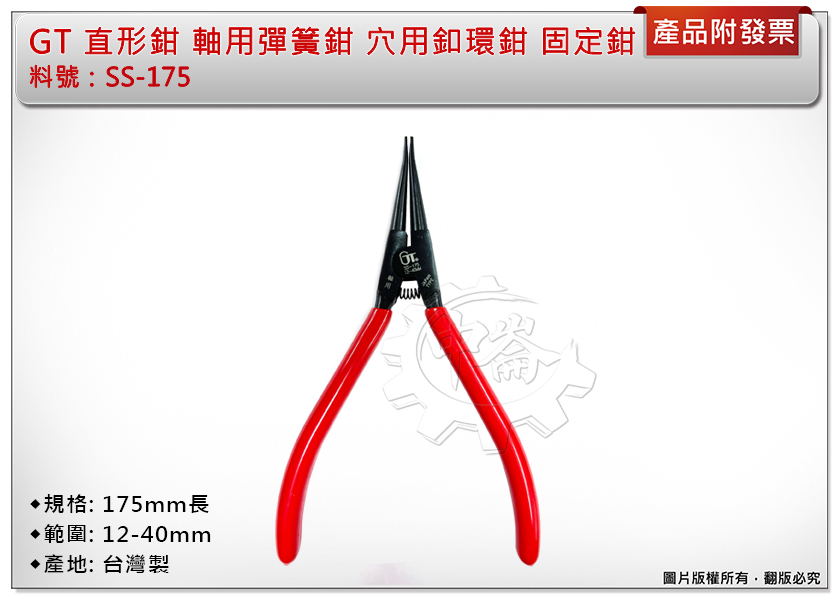 ＊中崙五金【附發票】正台灣製外銷品 GT 直形鉗 SS-175 軸用彈簧鉗 穴用釦環鉗 固定鉗 175mm長
