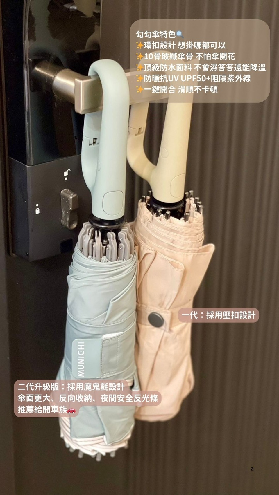 MUNICHI｜MR.RAIN環扣自動勾勾傘