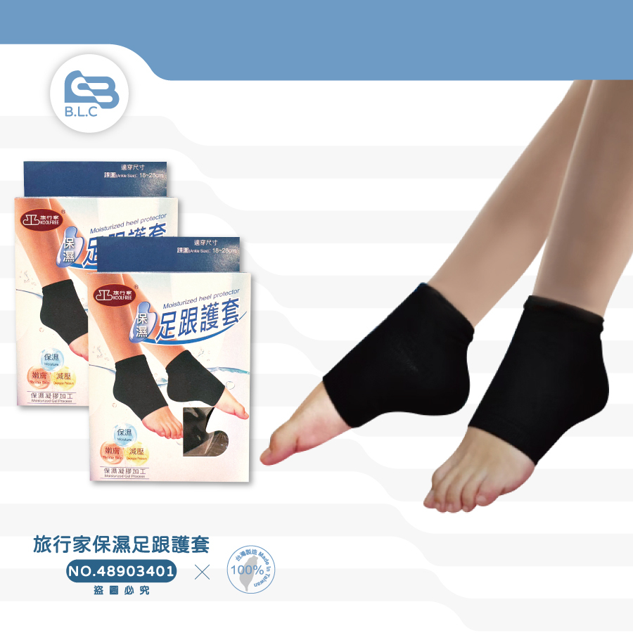 134旅行家保濕足跟護套48903401