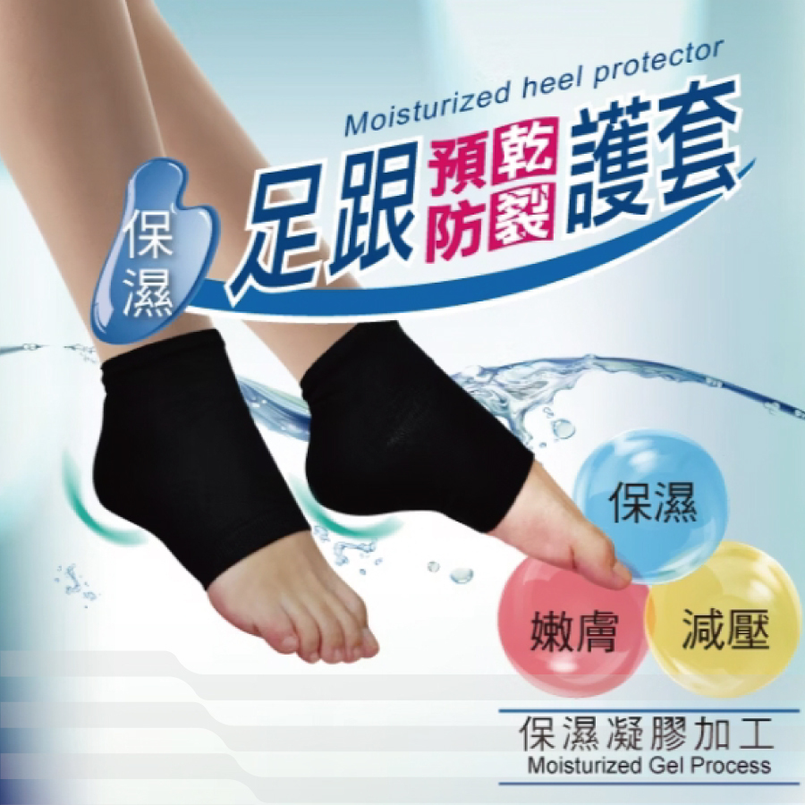 134旅行家保濕足跟護套48903401
