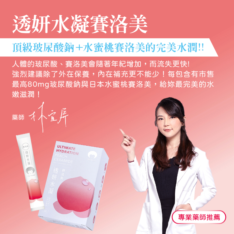 藥師、流失、保養、水分