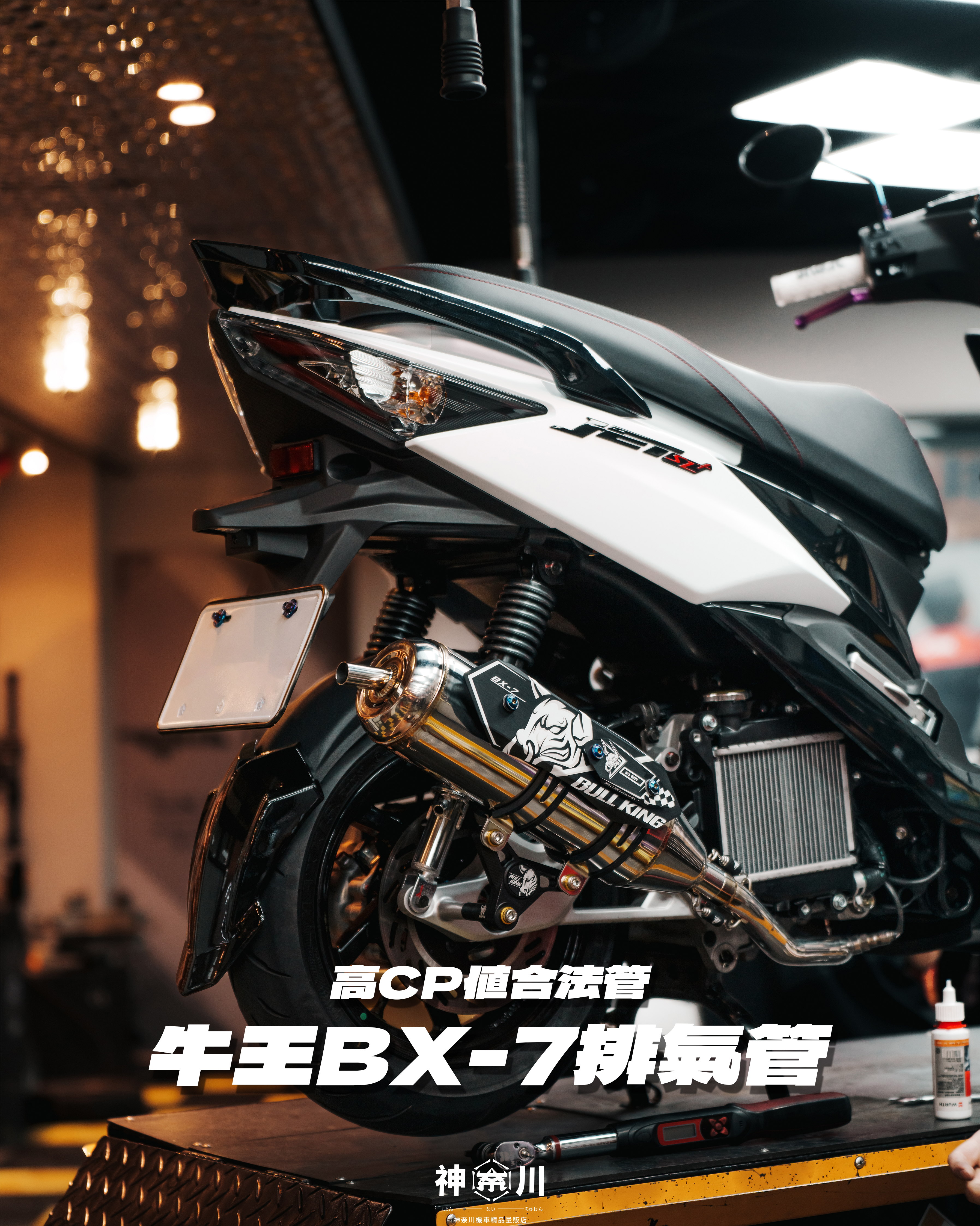 【牛王BX7白鐵排氣管】