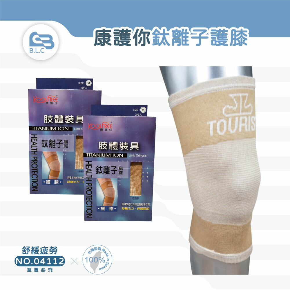 134康護你鈦離子護膝(2入裝)-04112