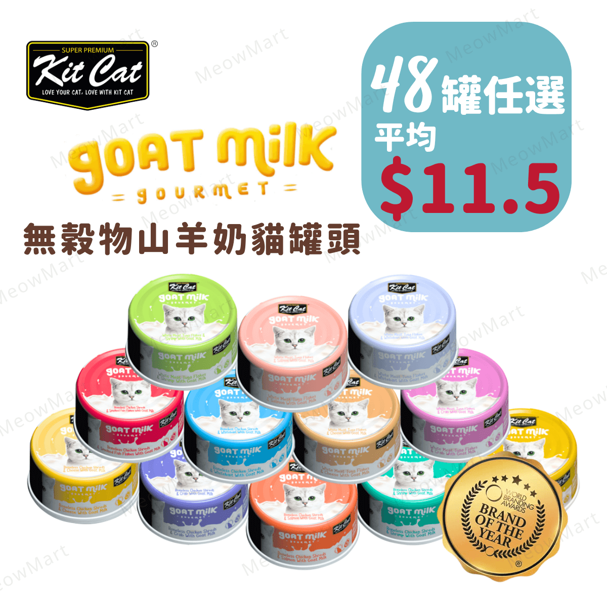 【任選48罐】Kit Cat 山羊奶貓罐 70g (平均$11.5)