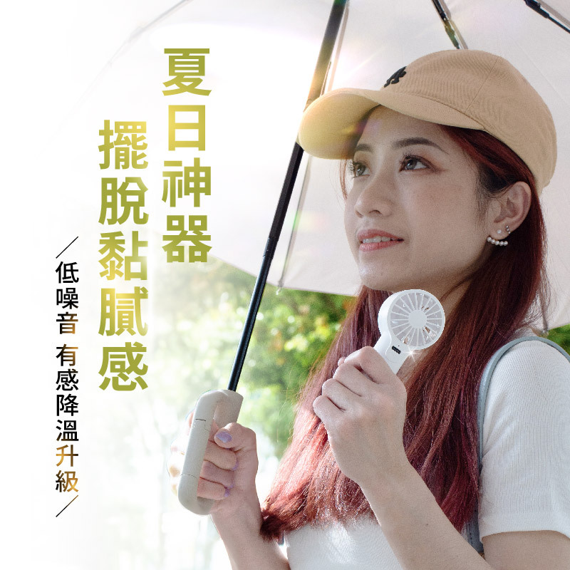 【MUNICHI】MR.QQFAN 迷你勁速手持風扇