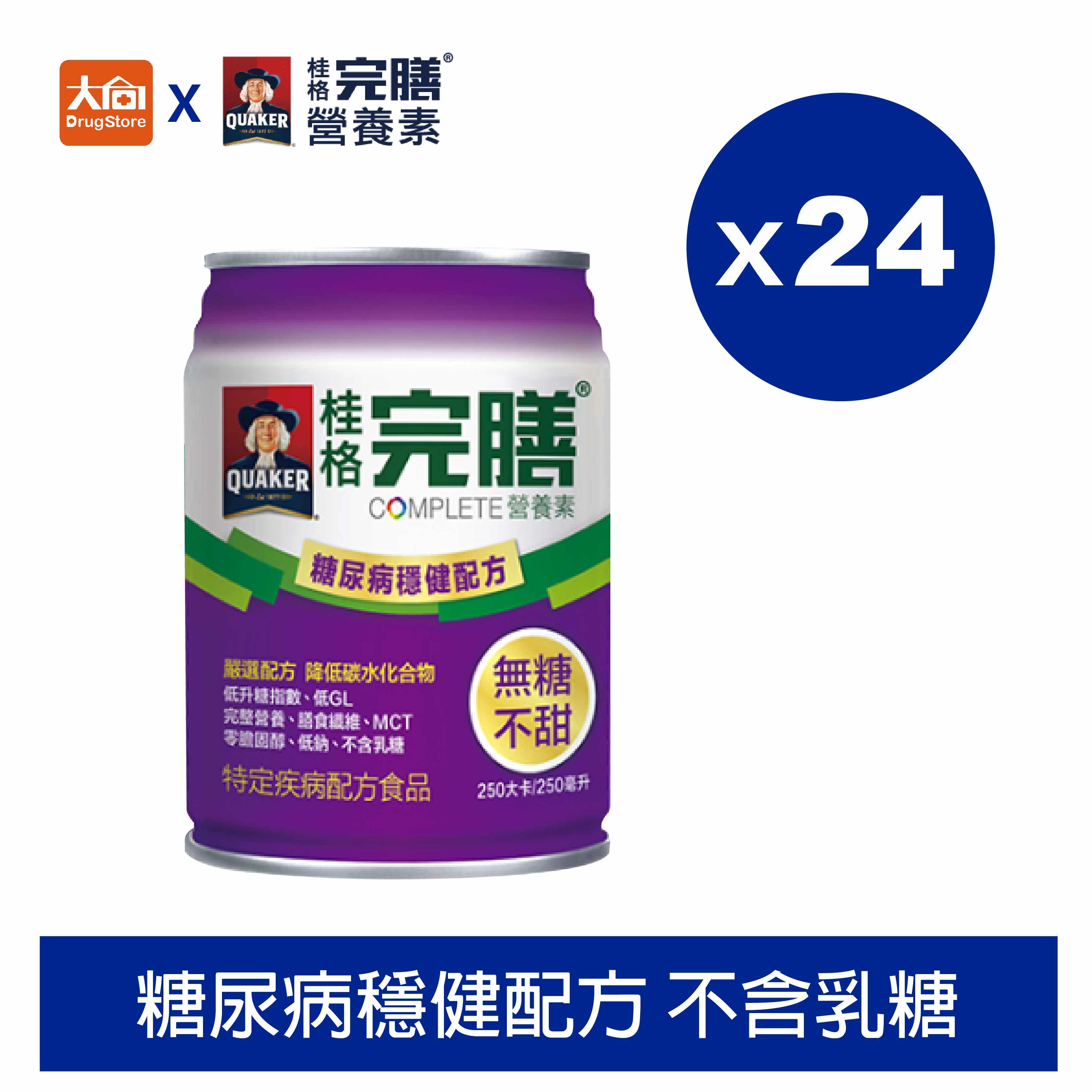 QUAKER桂格完膳營養素 糖尿病適用穩健配方(24罐/箱)