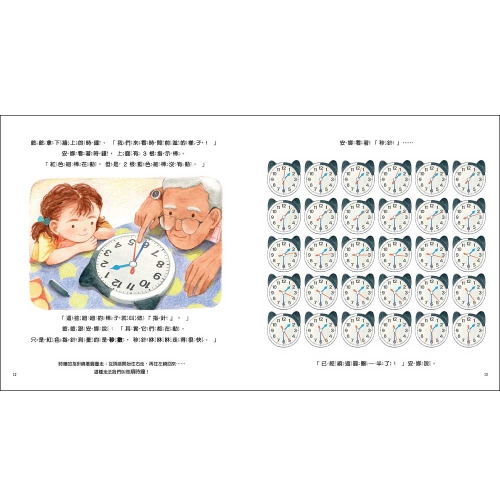 從1分鐘到24小時：我會看時間了