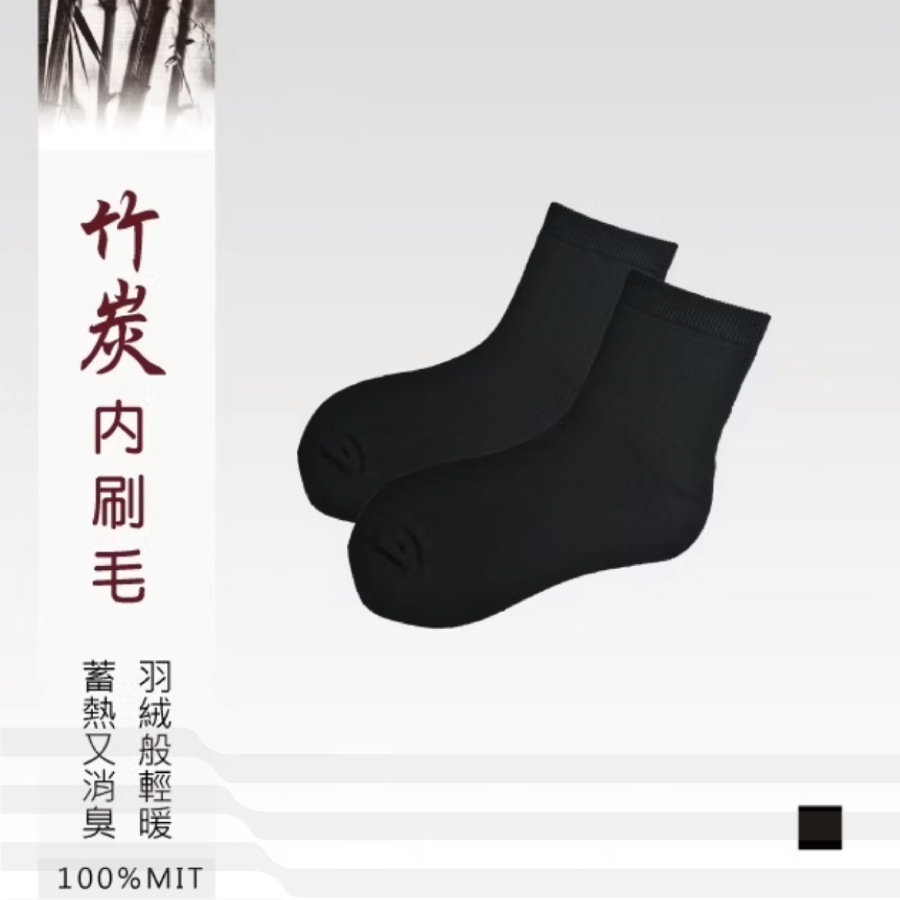 134旅行家竹炭刷毛保暖1/2短襪02302801