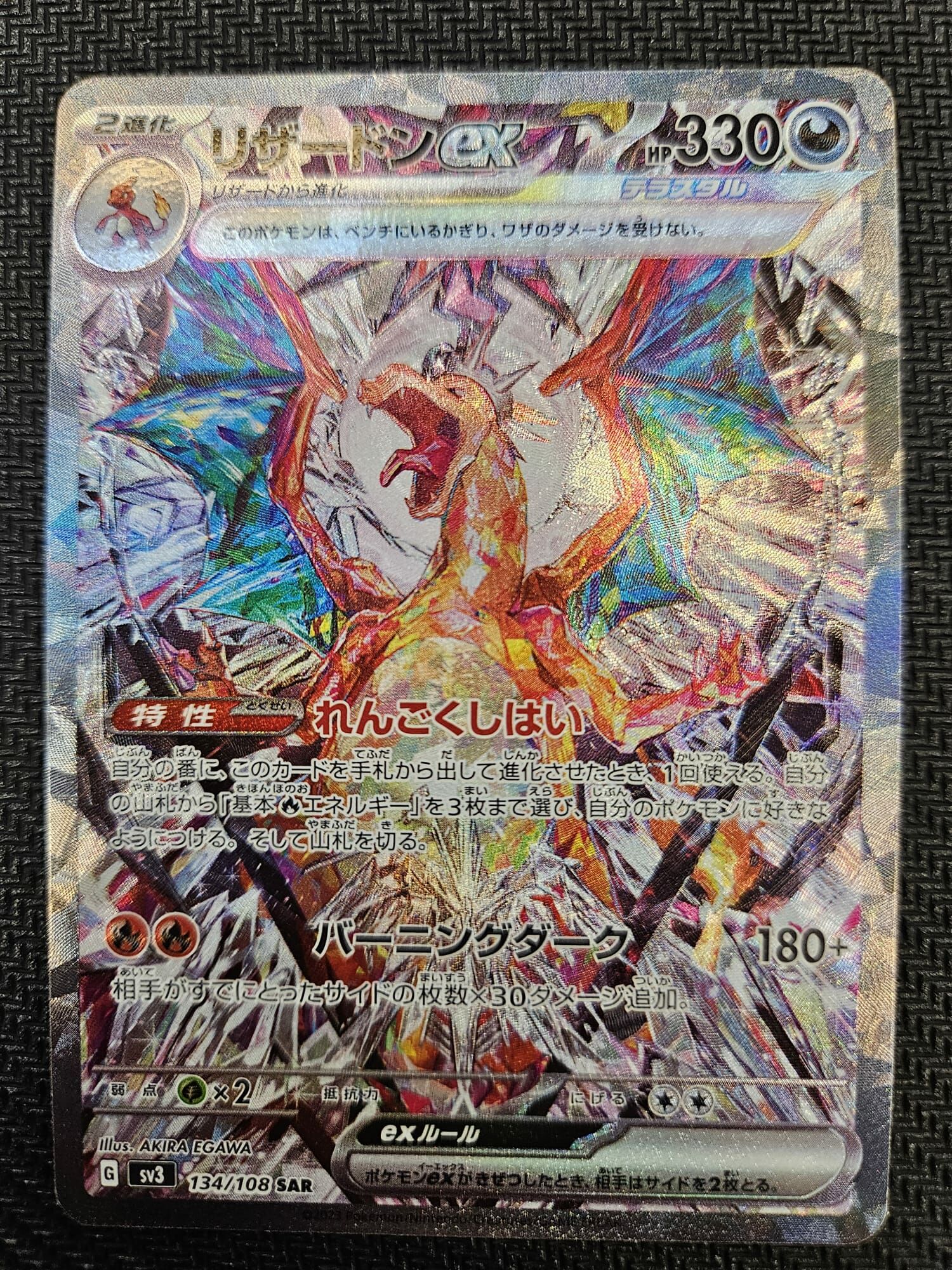 【SV3 134/108 SAR】 リザードンex SAR