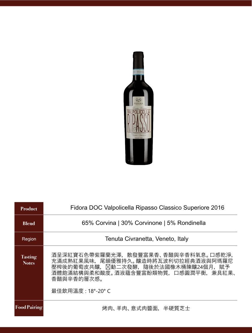 Fidora DOC Valpolicella Ripasso Classico Superiore 2016