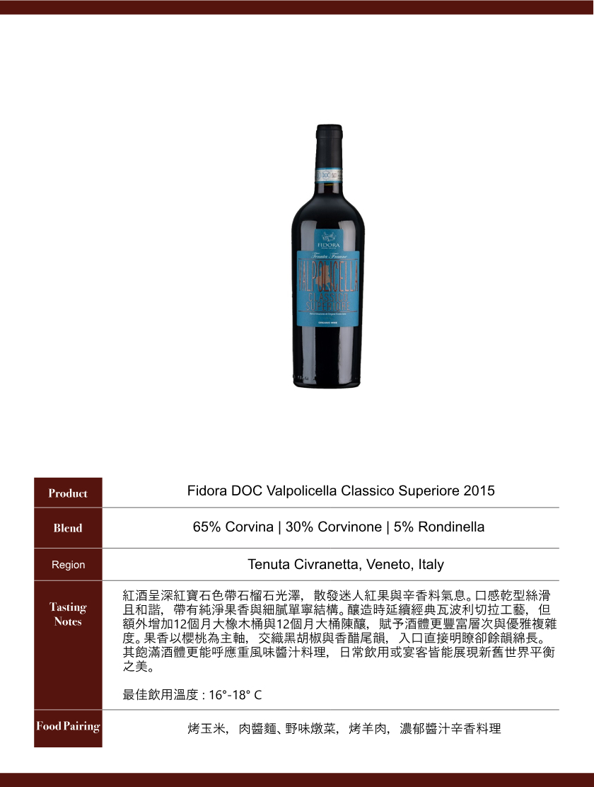 Fidora DOC Valpolicella Classico Superiore 2015