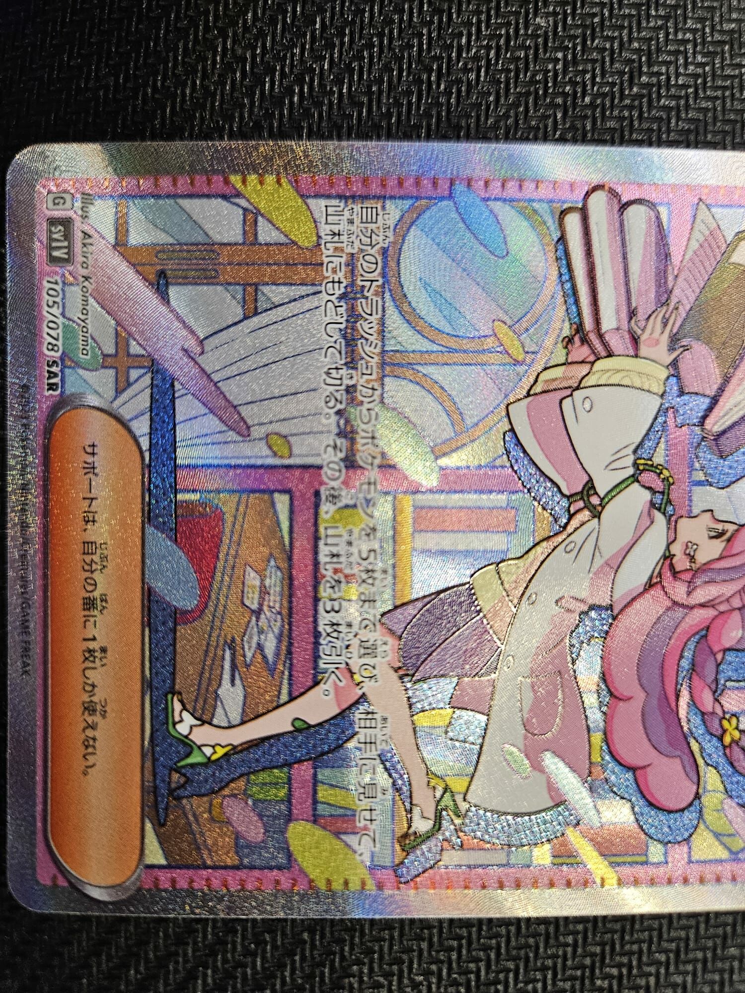 SV1V 105/078 SAR】ミモザSAR