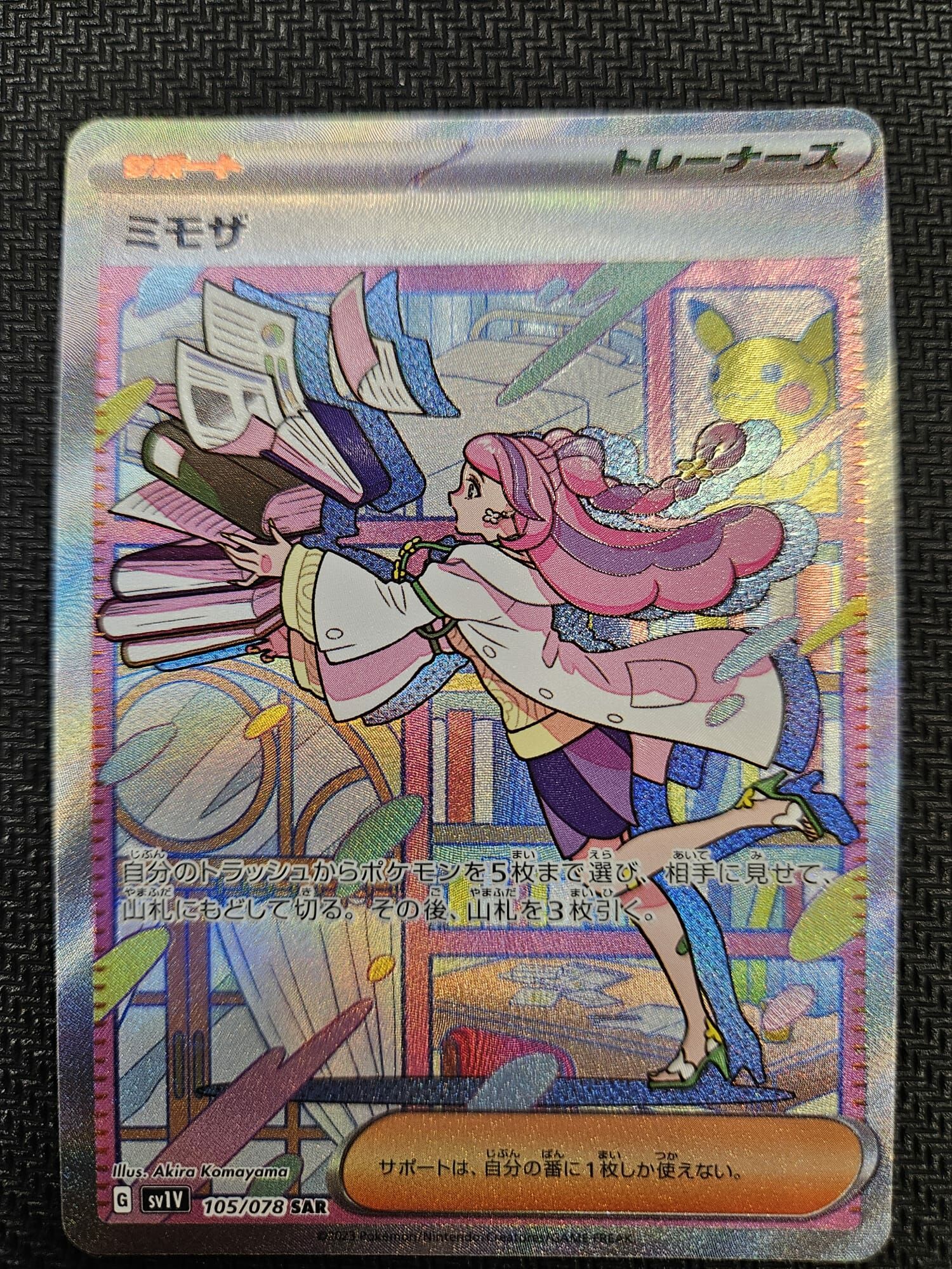 【SV1V 105/078 SAR】ミモザ SAR