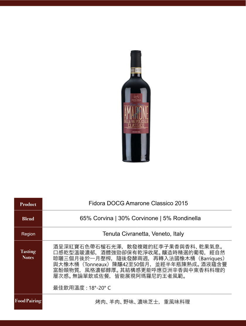 Fidora DOCG Amarone Classico 2015