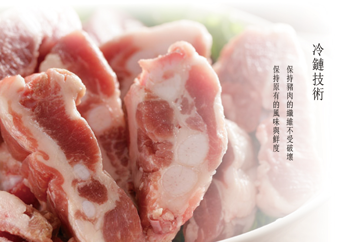 冷鏈技術,纖維不受破壞,保持原有風味與鮮度