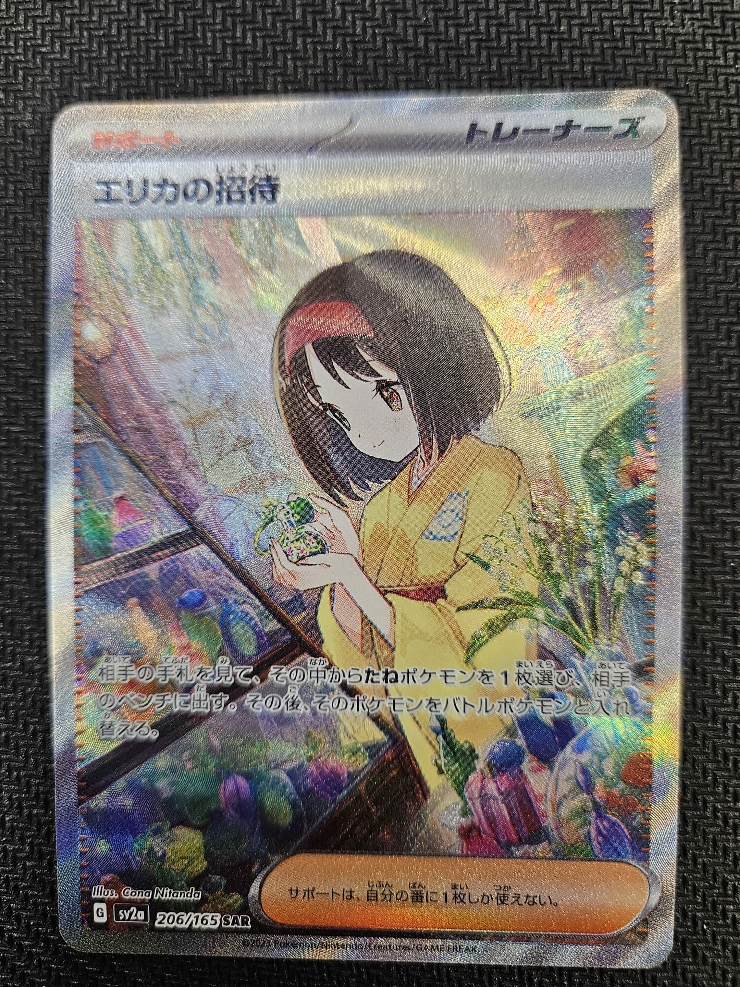 【SV2af 206/165 SAR】エリカの招待 SAR