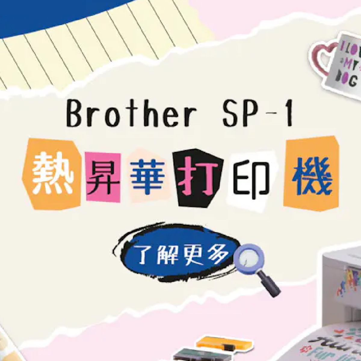 Brother SP-1 熱昇華打印機