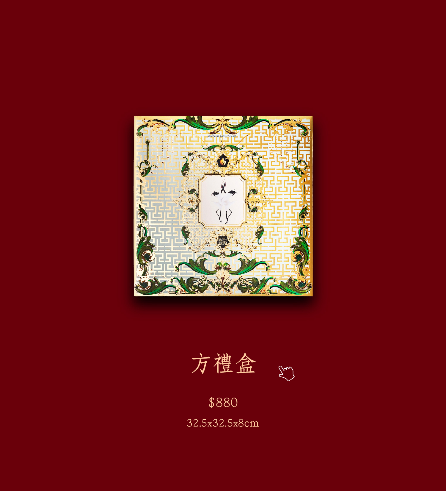 百年好合 方禮盒 日出喜餅