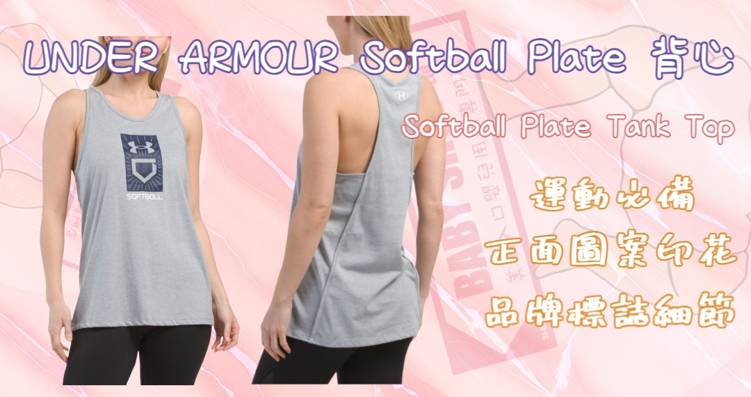 【預購】G042215 UNDER ARMOUR Softball Plate 背心 (灰色)