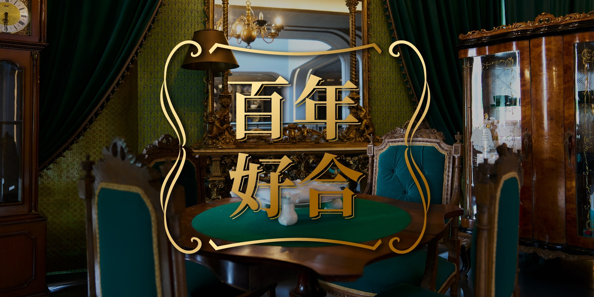 日出喜餅-訂製喜餅 百年好合