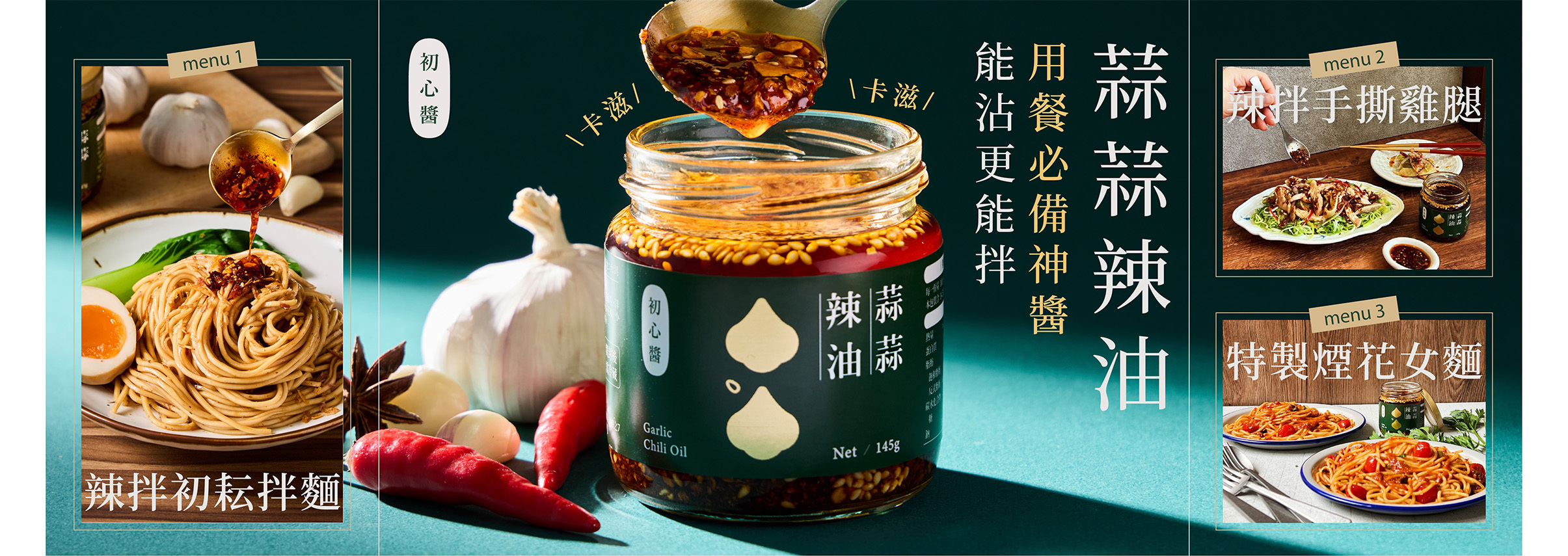 出新醬蒜蒜辣油，你的用餐神醬