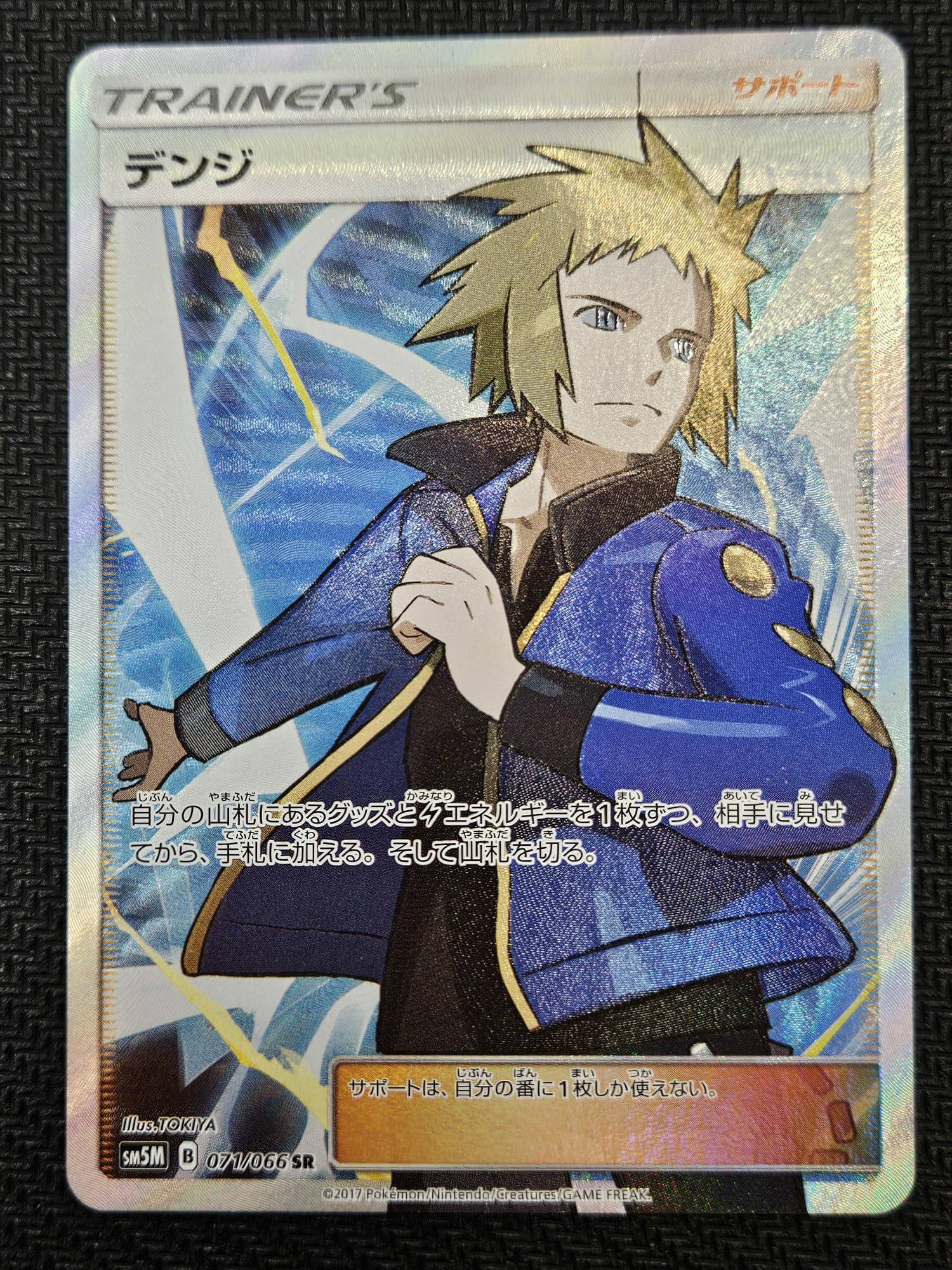 【SM5M 071/066 SR】デンジ SR