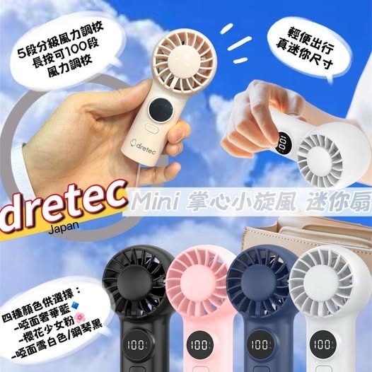 日本Dretec Mini掌心小旋風R849