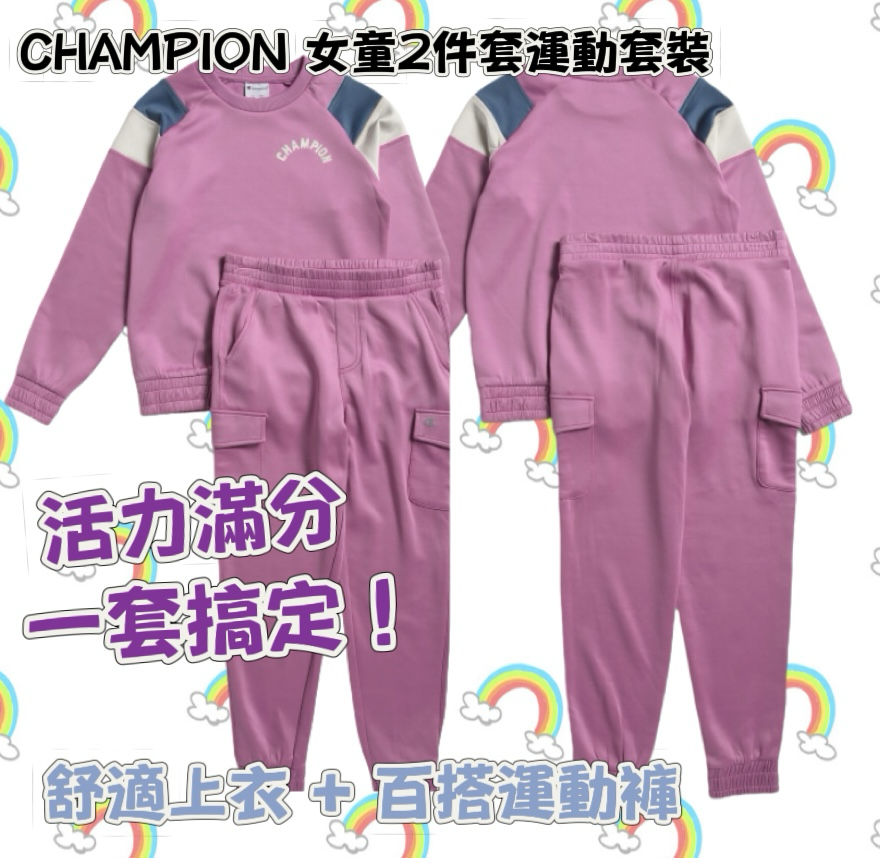 【現貨】G042208 CHAMPION 女童2件套運動套裝