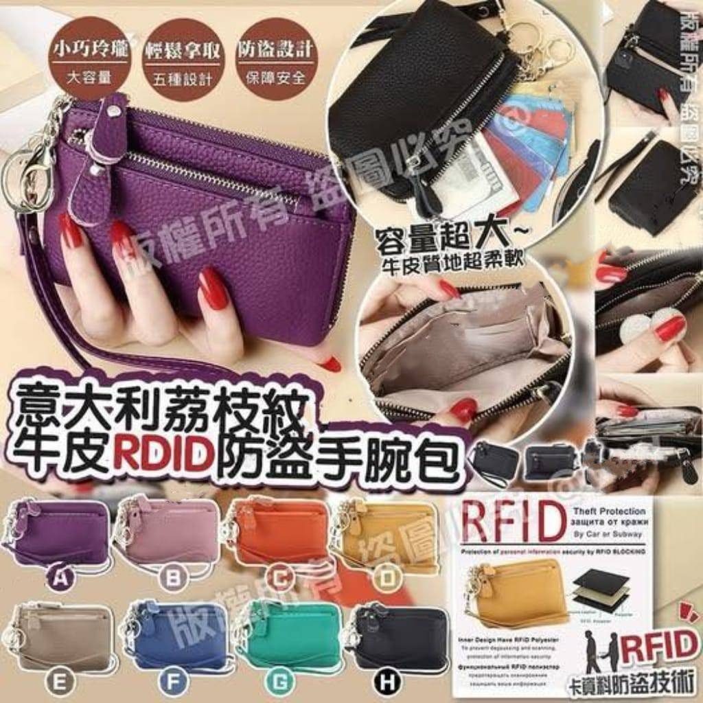 意大利荔枝紋牛皮RFID防盜手腕包R850