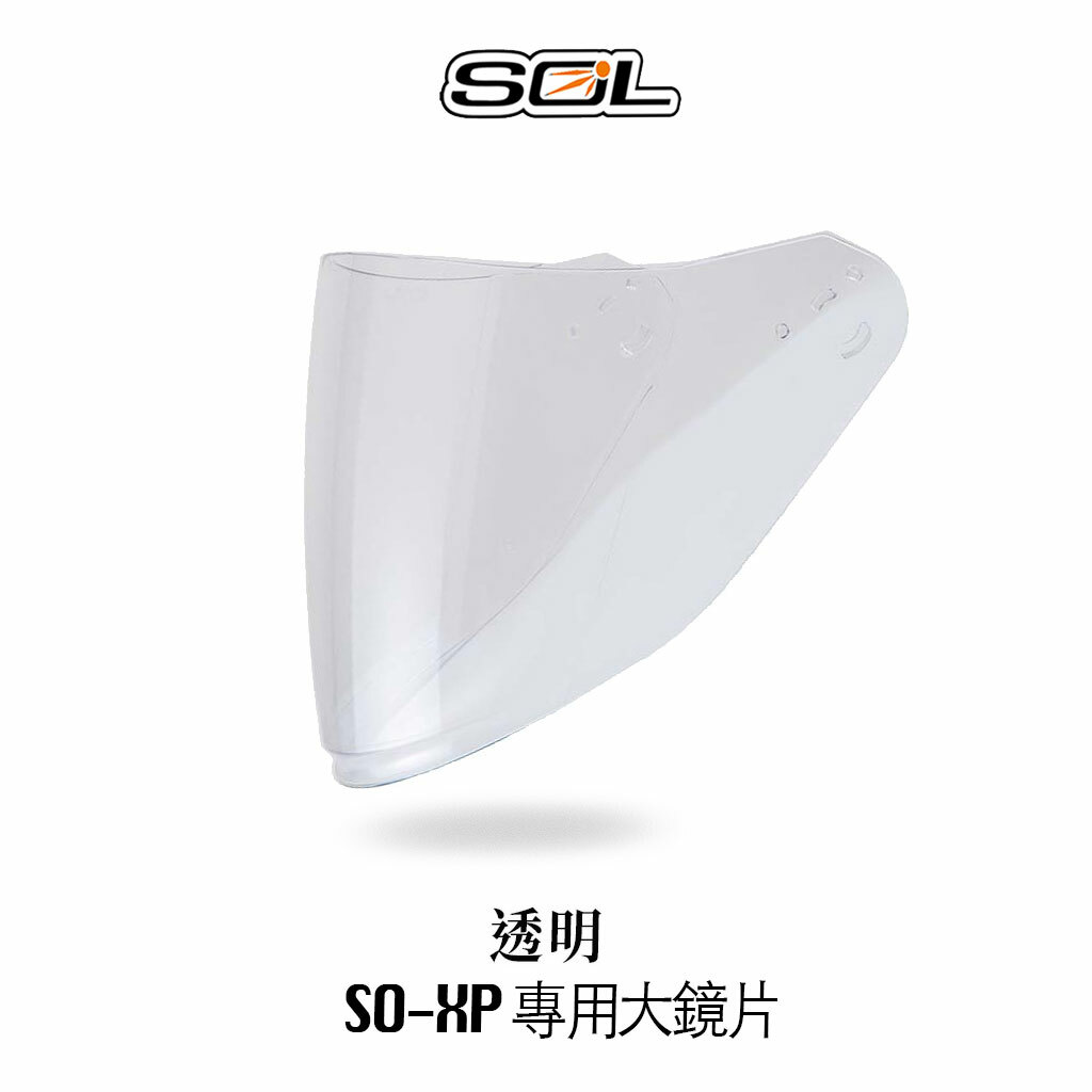 SOL SO-XP 內襯 鏡片 零配件