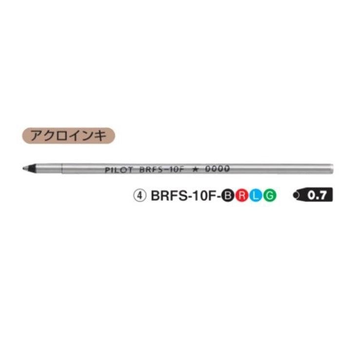 Pilot BRFS-10F 筆芯 0.7mm (多功能金屬筆專用)