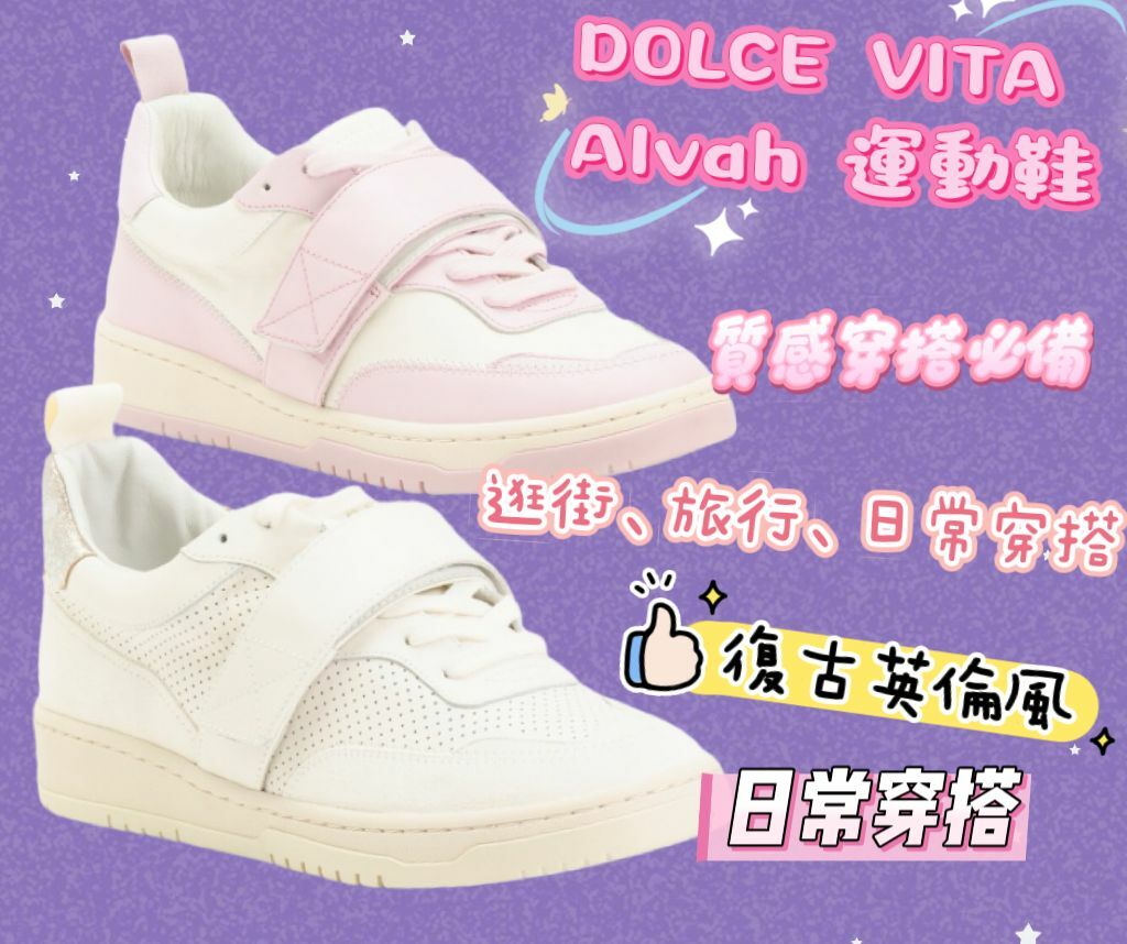 【預購】G042213 DOLCE VITA Alvah 運動鞋