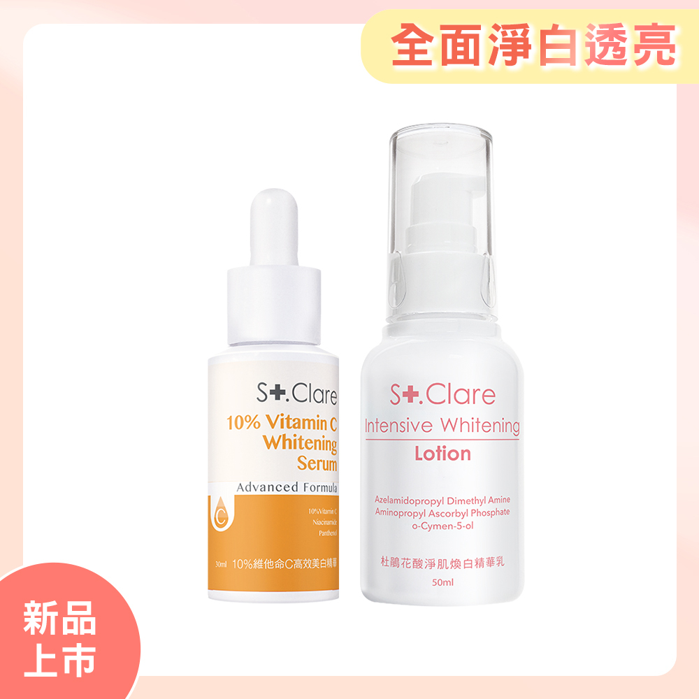 10%維他命C高效美白精華+杜鵑花酸淨肌煥白精華乳(效期20270307)