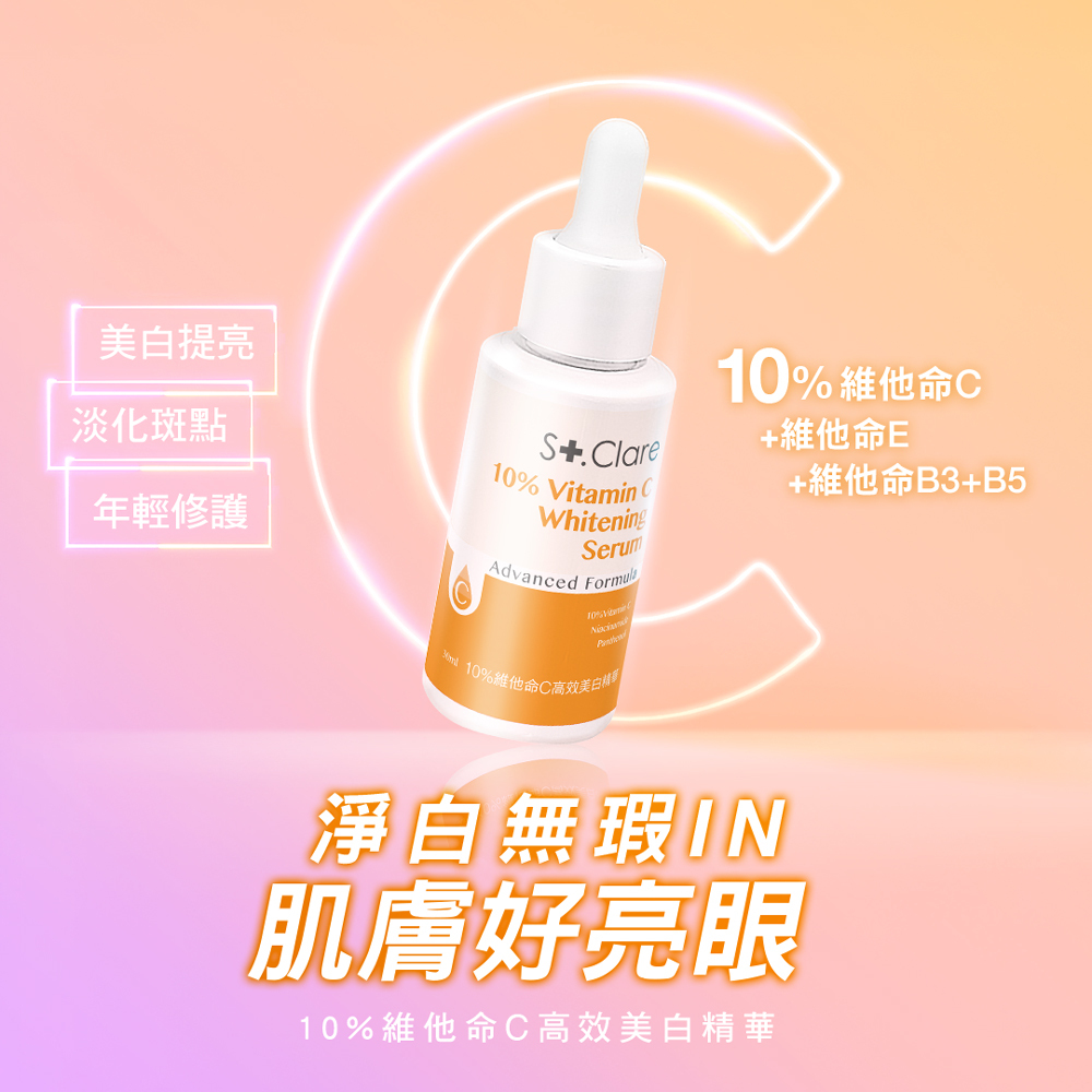 10%維他命C高效美白精華+杜鵑花酸淨肌煥白精華乳(效期20270307)